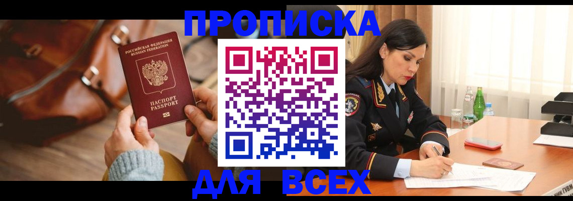 где прописаться в Ливны