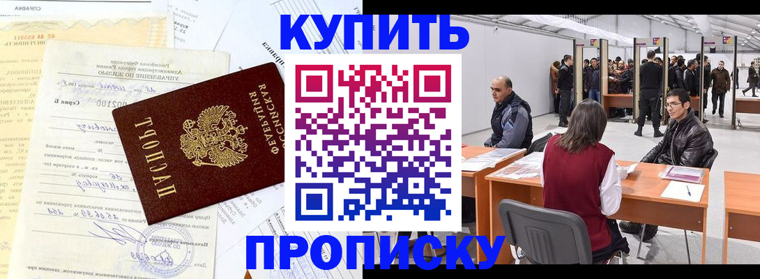 прописка ребенка в Ливны